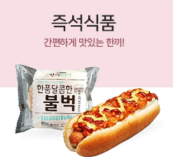 즉석식품