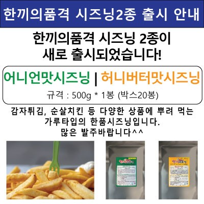 한품-허니버터시즈닝