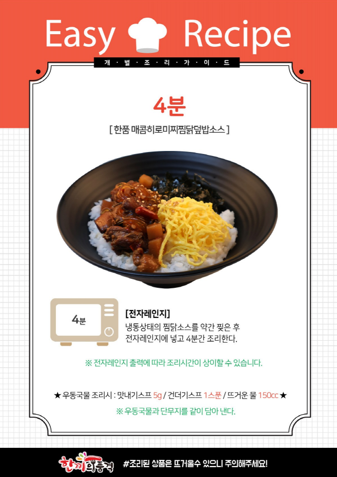 프레시고 매콤찜닭덮밥