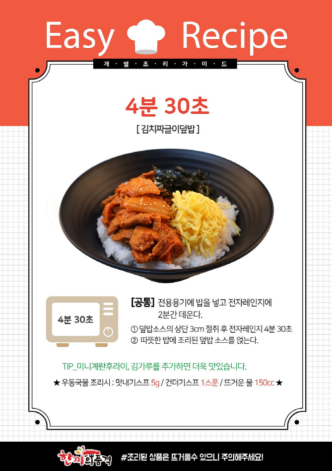 김치짜글이 덮밥