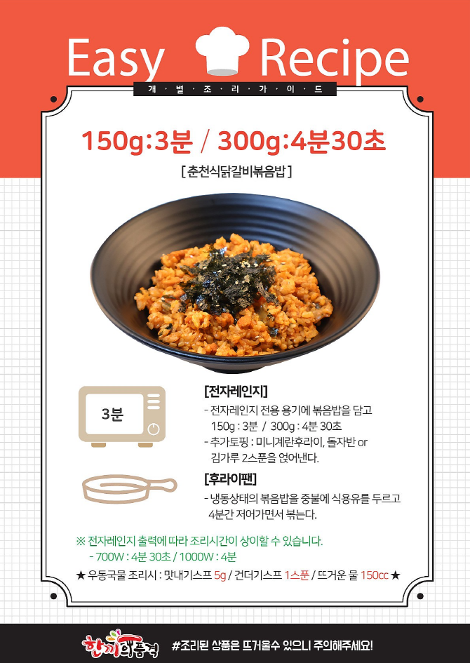 춘천식 닭갈비볶음밥