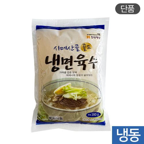 냉동-냉면육수