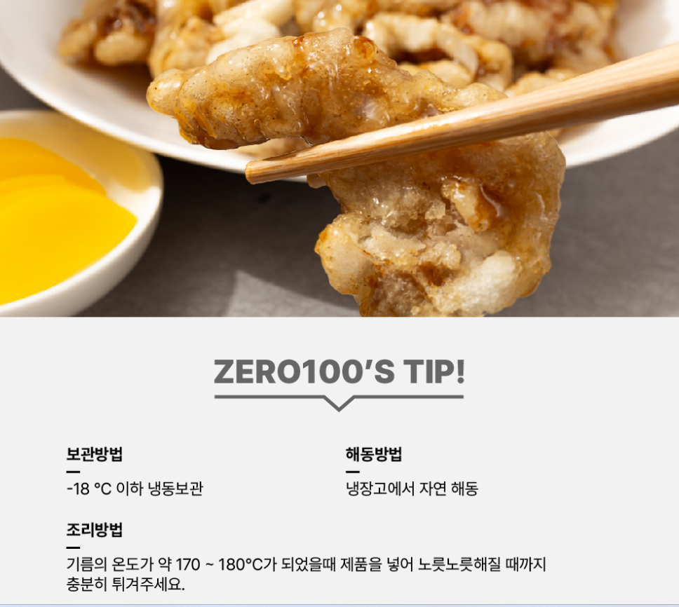 제로백-쫀득 탕수육