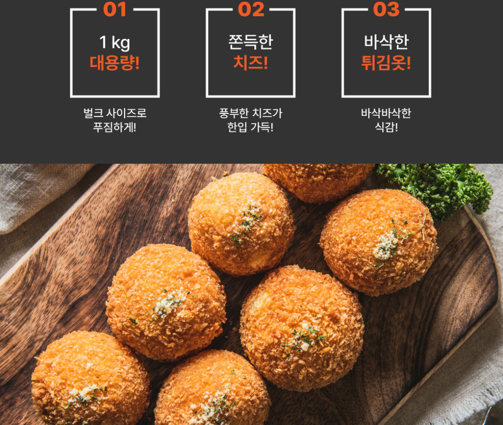 제로백-치즈볼