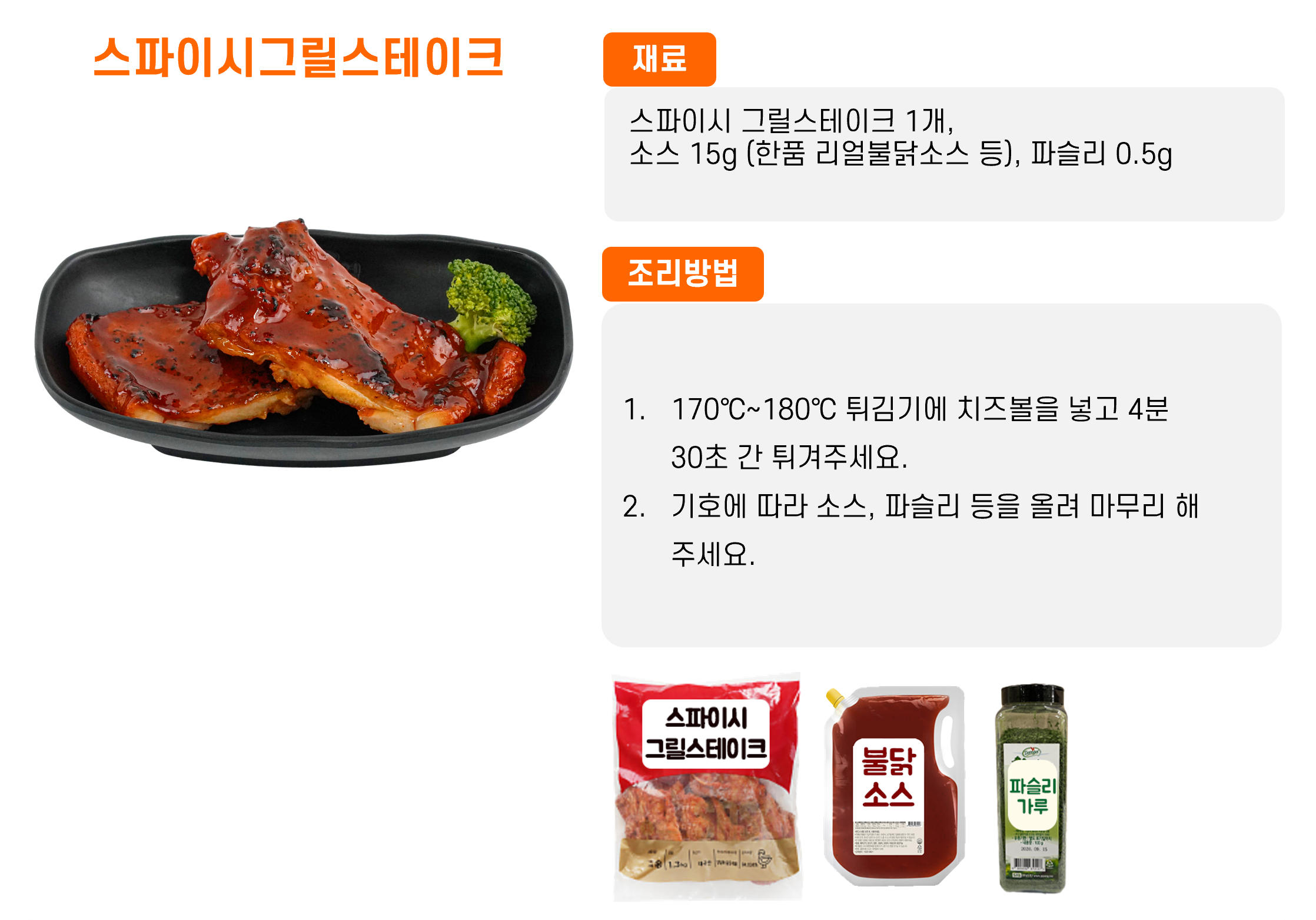 스파이시)그릴 스테이크